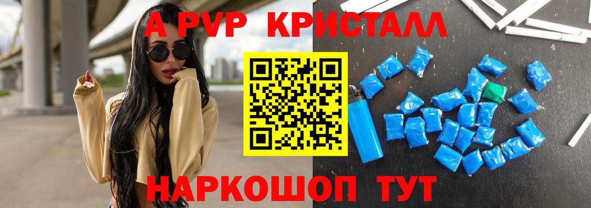 Alpha PVP  А ПВП Crystall  Вход с VPN  А ПВП крисы CK  Химки  А ПВП кристаллы 