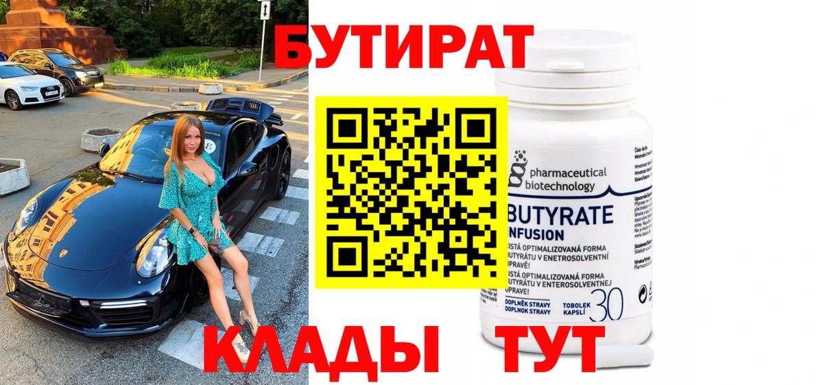 Химки  БУТИРАТ  Вход с VPN  БУТИРАТ буратино 