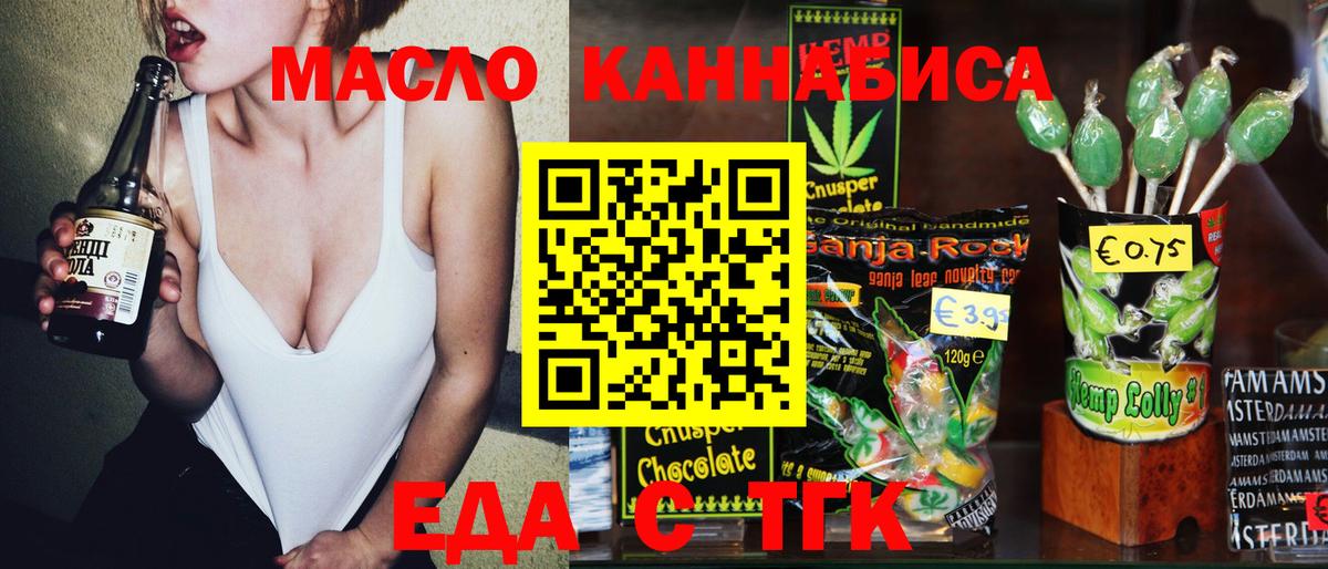 Химки  Еда ТГК конопля  Вход с VPN 