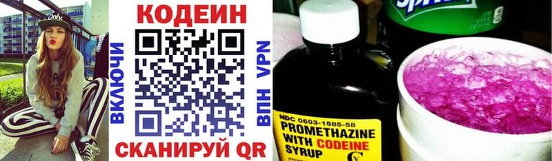 Codein напиток Lean (лин)  Химки 