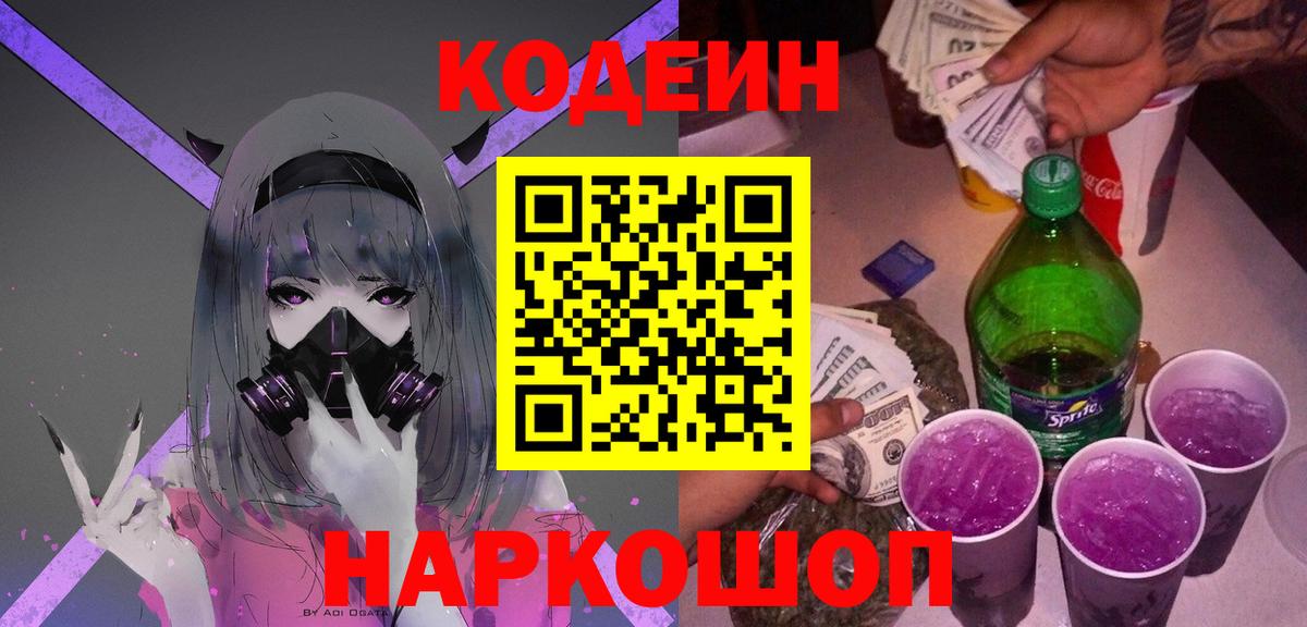 Химки  Кодеиновый сироп Lean напиток Lean (лин)  Вход с VPN 